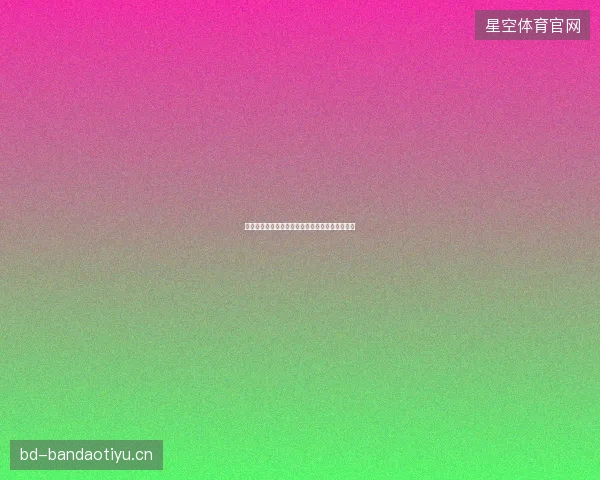 世界杯美国最新看点与赛程全面解读值得球迷关注